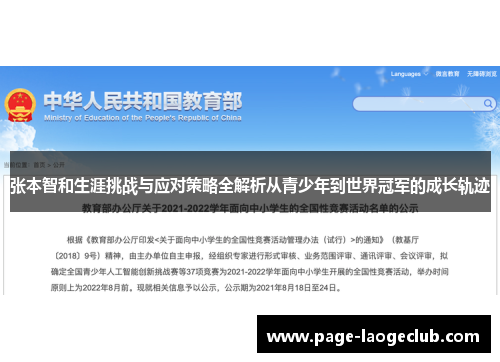 张本智和生涯挑战与应对策略全解析从青少年到世界冠军的成长轨迹