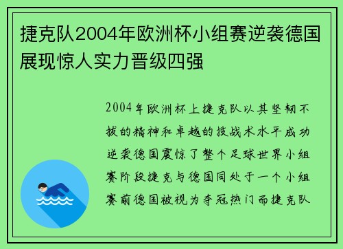 捷克队2004年欧洲杯小组赛逆袭德国展现惊人实力晋级四强 捷克队2004年欧洲杯小组赛逆袭德国展现惊人实力晋级四强