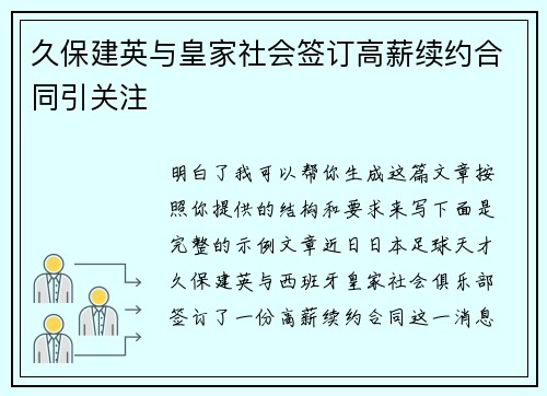 久保建英与皇家社会签订高薪续约合同引关注 久保建英与皇家社会签订高薪续约合同引关注