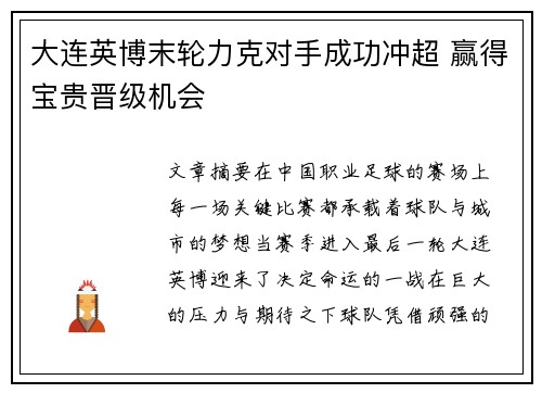 大连英博末轮力克对手成功冲超 赢得宝贵晋级机会 大连英博末轮力克对手成功冲超 赢得宝贵晋级机会