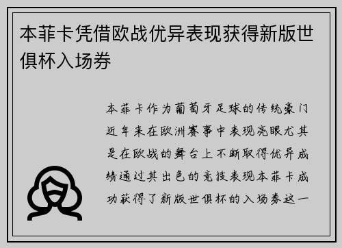本菲卡凭借欧战优异表现获得新版世俱杯入场券